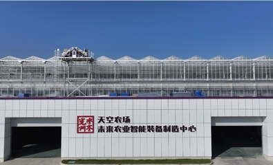未來農(nóng)業(yè)新路 潢川天空農(nóng)場喜摘“甜蜜果”——探訪網(wǎng)絡(luò)科技點亮智慧農(nóng)業(yè)的范本